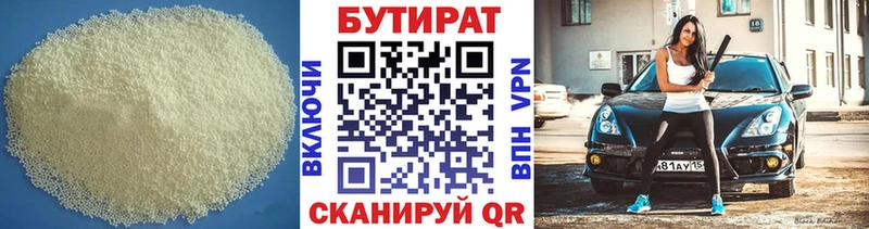 БУТИРАТ 99%  Купить где  Кстово 