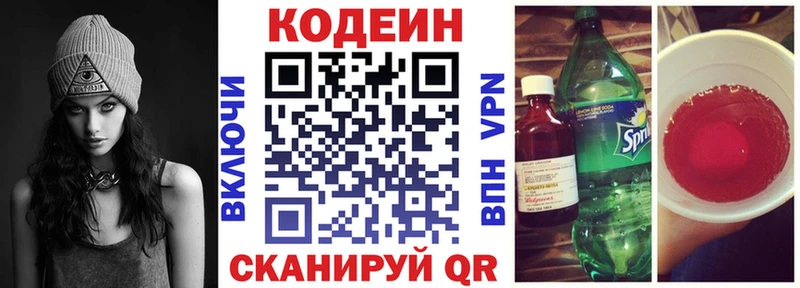 Кодеин напиток Lean (лин)  Купить где  Кстово 